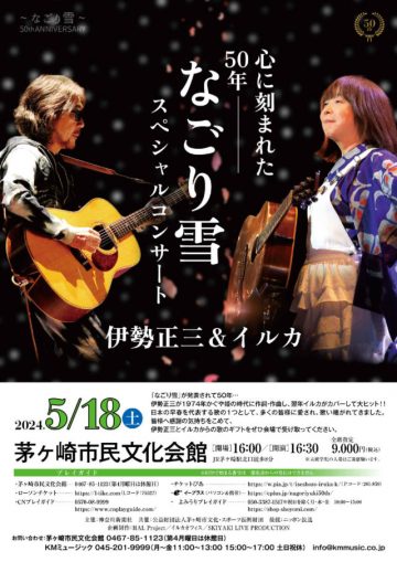 Masami Ise & Iruka Concert